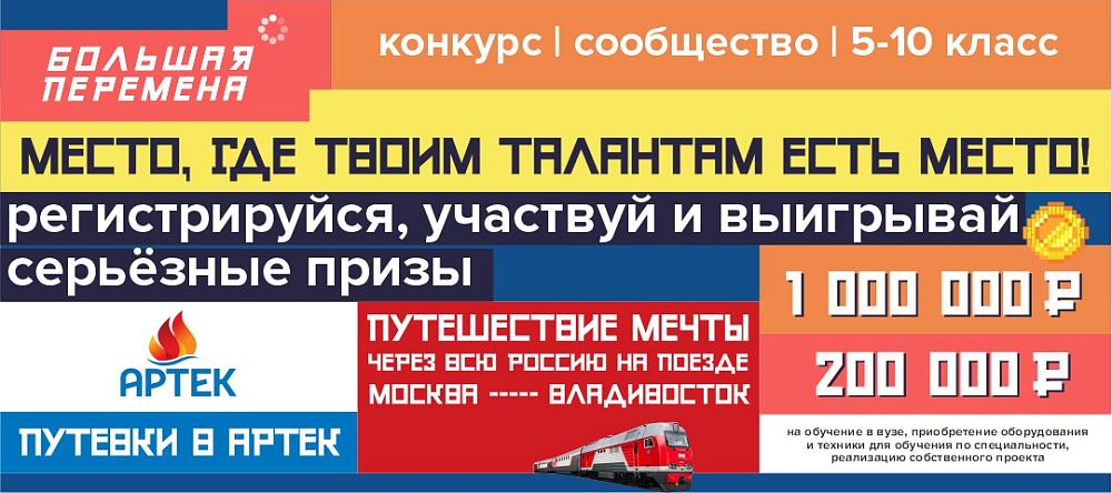 Большая перемена